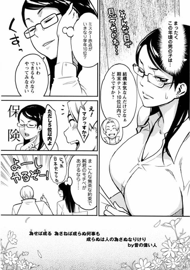 【エロ漫画】テストでいい点取る度に家庭教師にエロい事してもらう【三上キャノン エロ同人】