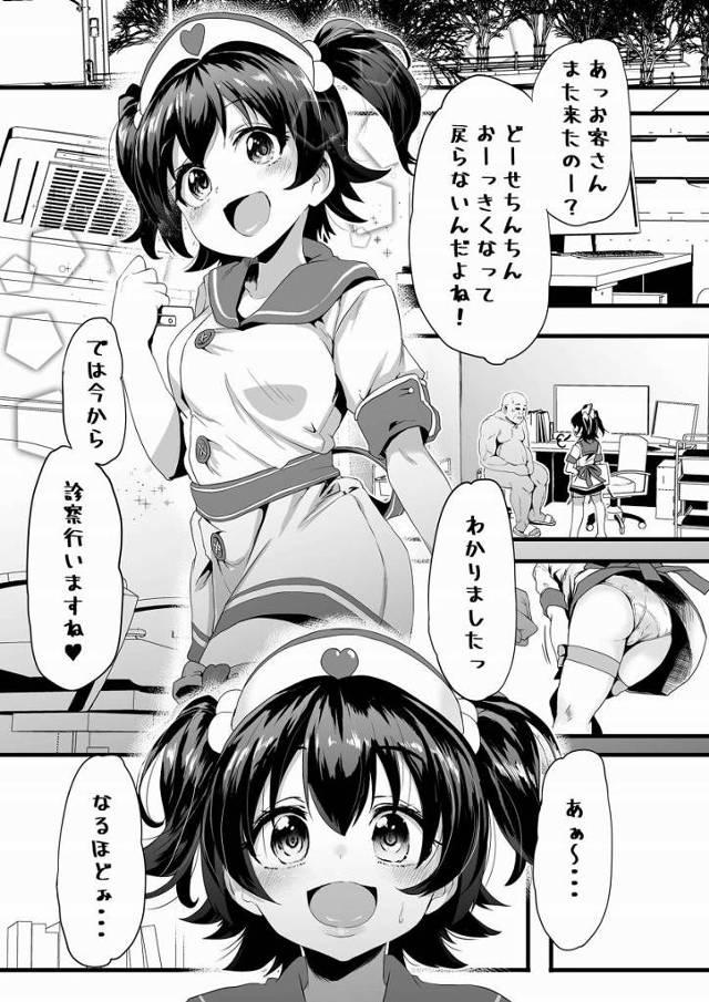 【エロ同人】えへへ…♥これは本格的なちりょーが必要ですね♥みりあのココ使って…すぐ楽にしてあげるねっ♥「アイドルマスター/赤城みりあ」