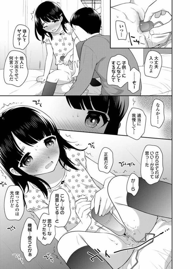 近所のお兄さんと援交するＪＳが三万円の追加でセックスｗ