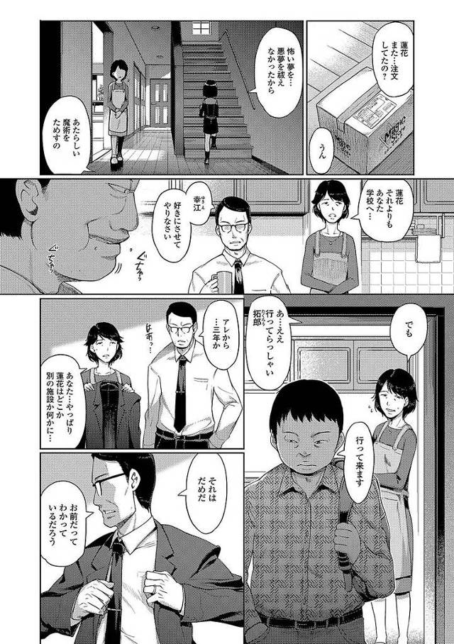 触手に輪姦される夢を見る可愛いＪＳがパイパンおマンコを露わにする