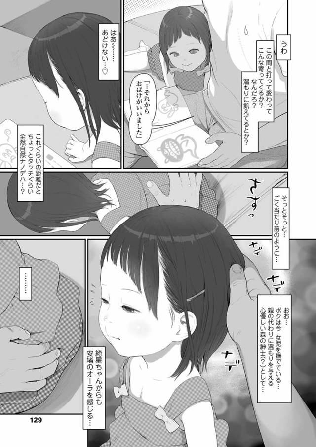 幼女ＪＳはロリコン男子にパイパンおマンコを手マンされ…