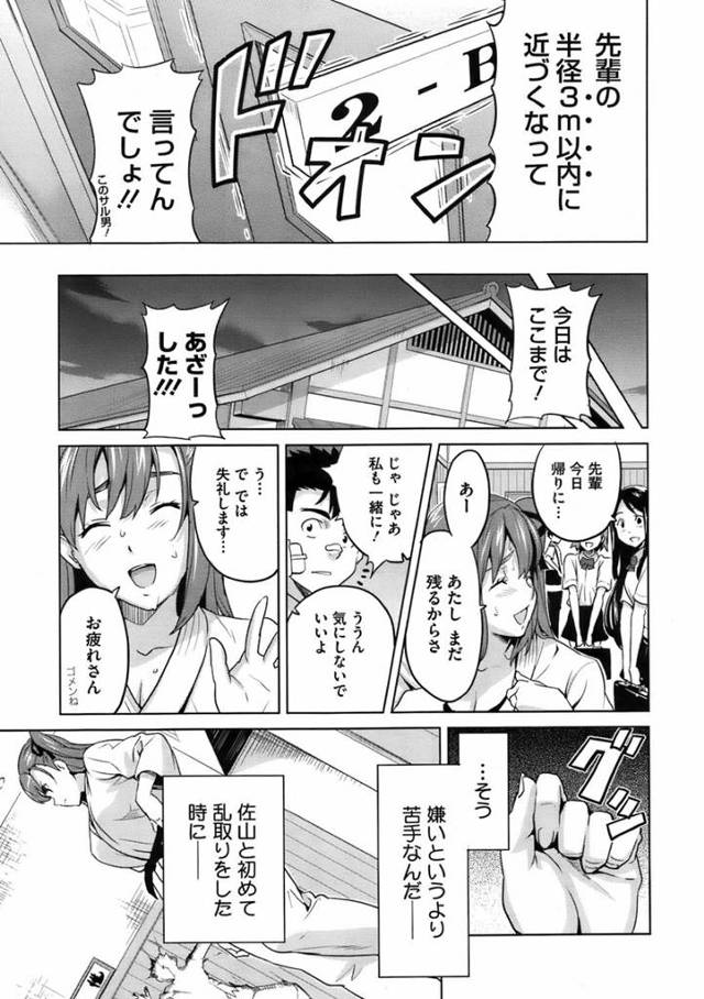【エロ漫画】無敵柔道女子は一人だけその男の匂いを嗅ぐだけでイってしまう後輩がいるのでその臭いを克服するために男子のロッカ…