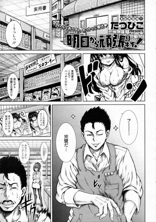 エッチとは無縁だと思ってた女店長にいきなりフェラされ口内射精