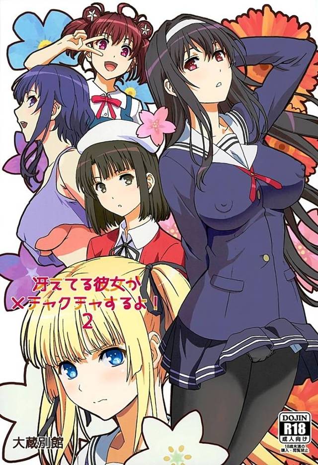 【冴えカノ】詩羽「私は…私は！ ドスケベ変態妄想オナニストなのよ！」倫理君とのセックスの快楽が忘れられない詩羽先輩が倫理君を学校の屋上に連れ込んで青姦ｗｗｗ【エロ漫画同人誌】