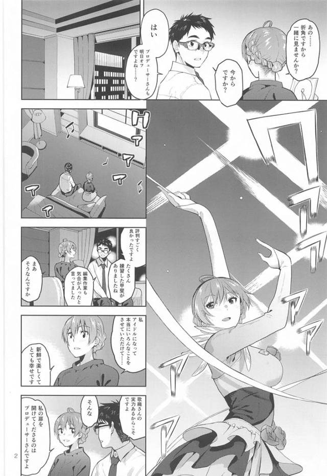 桜守歌織がイチャラブセックス【グリマス】