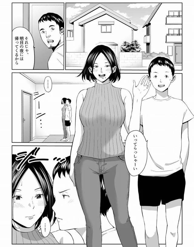 【エロ同人】昨年の夏…私と息子は一線を超えた。それからというもの夫のいない間に私たちは…「息子と浮気中出しセックス/デカ尻ブルマお母さん」