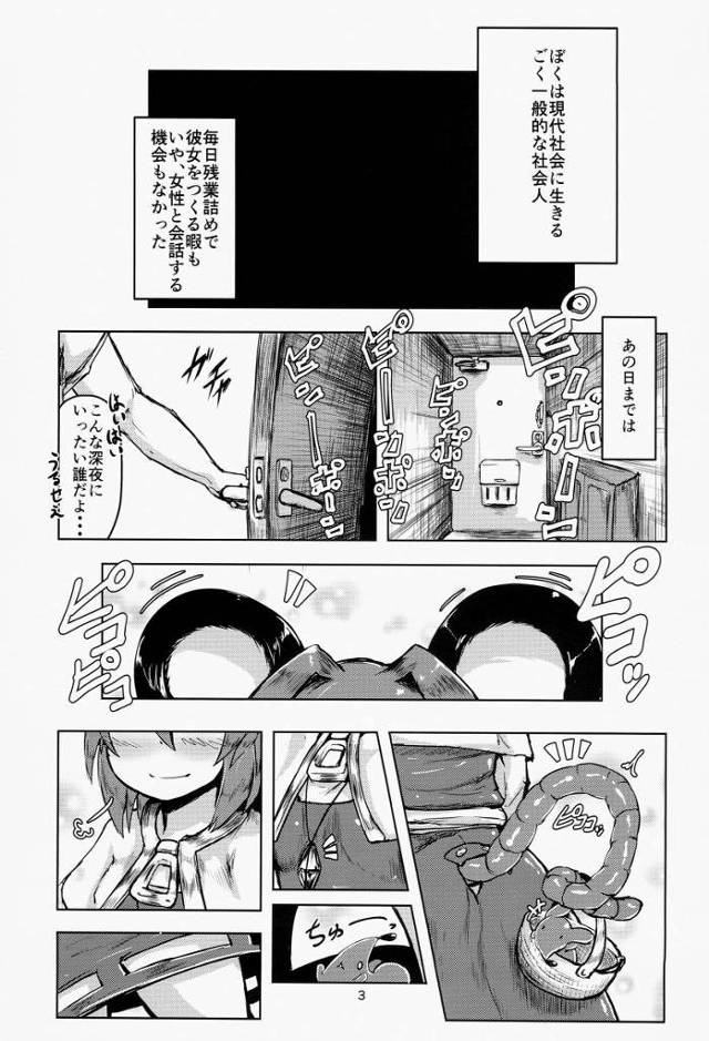 【エロ同人】童貞卒業おめでとう、これできみも立派な男だ！「東方Project/ナズーリン」