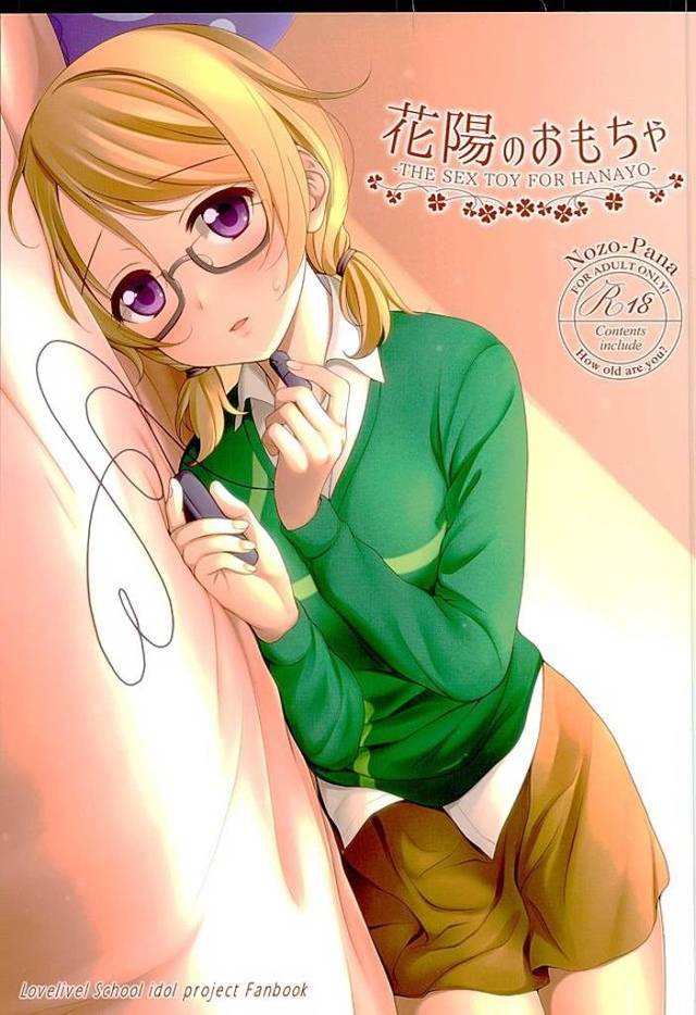 【ラブライブ！】花陽「で、でも本当にこんな小さいのでその…え…えっちなことできちゃうの？」大人のおもちゃ屋から出てきた希とばったり会っておもちゃに興味津々の花陽が希を家に誘って…【エロ漫画同人誌】