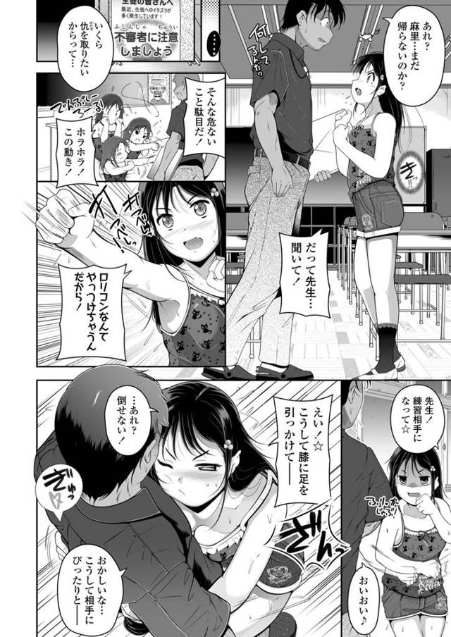 教師の男に新契約を使われ身動きが取れない中身体を弄ばれる