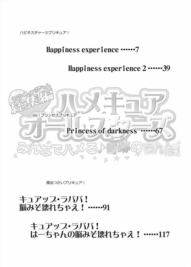 貧乳ロリ魔法少女返信ヒロインJCが中出しされていく！【総集編 ハメキュアオールスターズ みんなでハメる♪奇跡のちんぽ! …