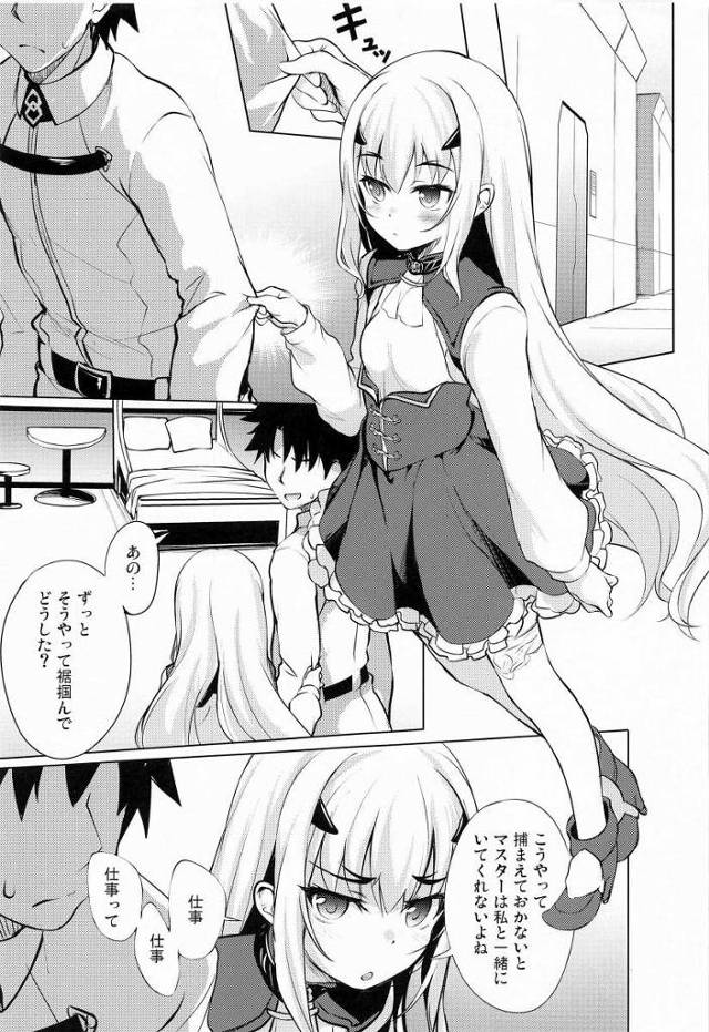 【エロ同人】私はもっと君と一緒にいたいな…だってドラゴンは人肌が恋しくなるんだよマスター「Fate/Grand Order/メリュジーヌ」