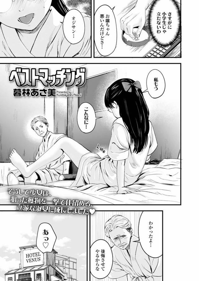 ＪＳとＪＳとセックスしたいロリコン男子がホテルでイチャラブセックス