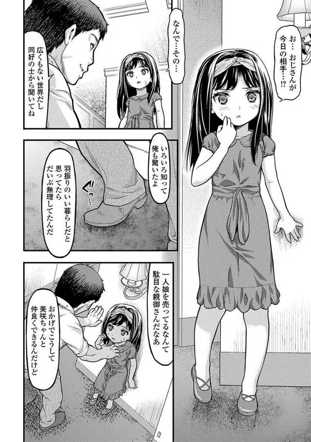 ちっぱい黒髪ロング幼女JSが調教セックス
