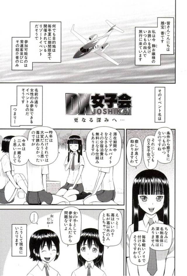 【エロ同人誌】変態女子会に参加して女装男の娘と交代でヤりまくる淫乱美少女たち…エロコスで逆調教しながら公開露出セックスで全員イキまくる【樺島あきら：ＤＸ女子会】