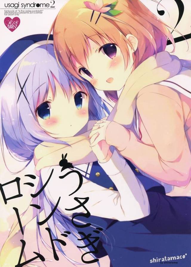 【ごちうさ】ココア「チノちゃんと…しちゃったね…もっと…してもいい…？」チノ「私も…」互いにとってたった一人の特別になりたいチノとココアが気持ちを伝え合って…【エロ漫画同人誌】