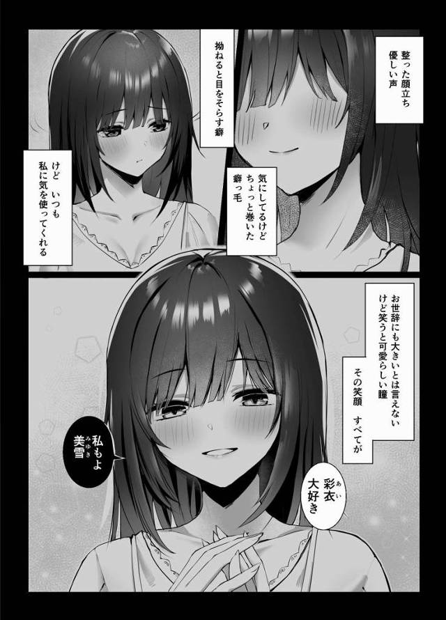 【エロ同人】抱いてみる？体はお姉ちゃんとだいたい一緒だよ「切ない百合エッチ/双子の妹」