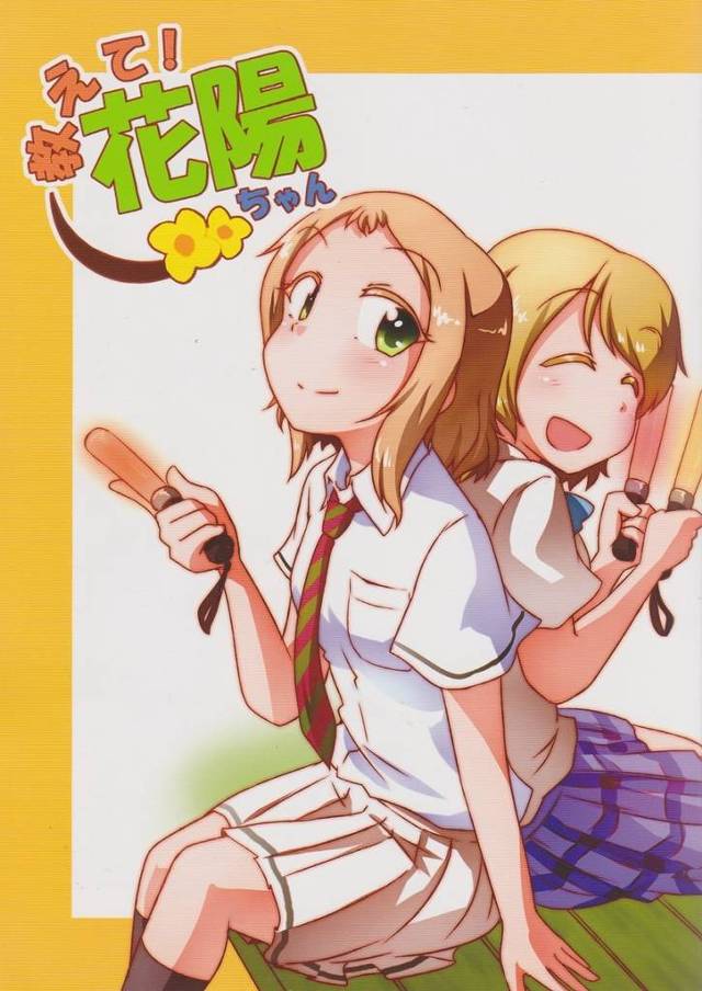 【ラブライブ！】ツバサ「例えば私がドジっ子キャラになったと仮定します」花陽「…はぁ」【非エロ漫画同人誌】
