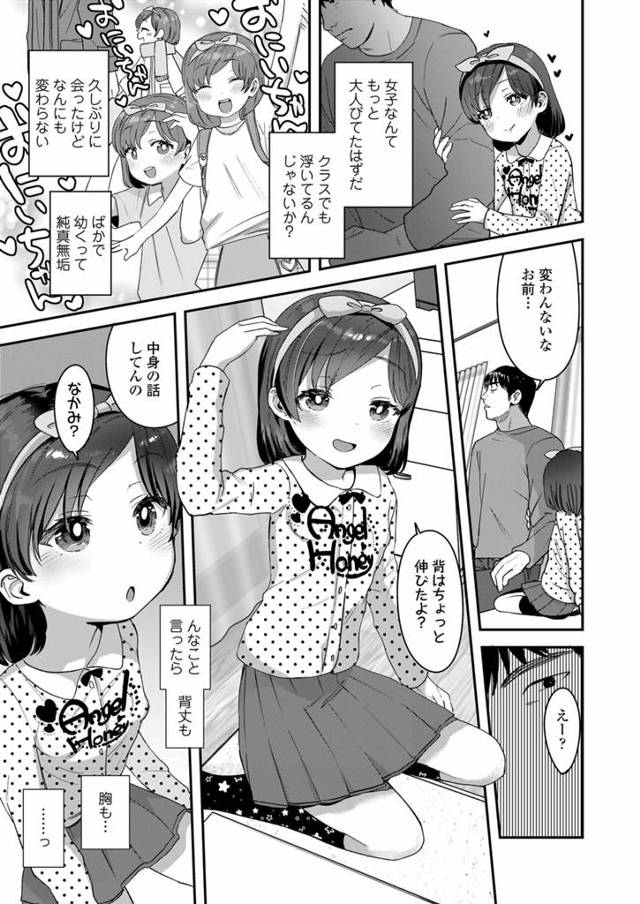 カワイイＪＳの妹がパイパンおマンコを見せて兄を誘惑ｗ