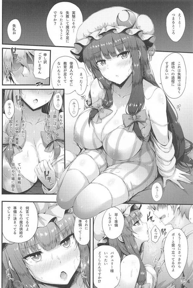 パチュリー・ノーレッジがパイズリフェラでザーメンまみれに【東方】