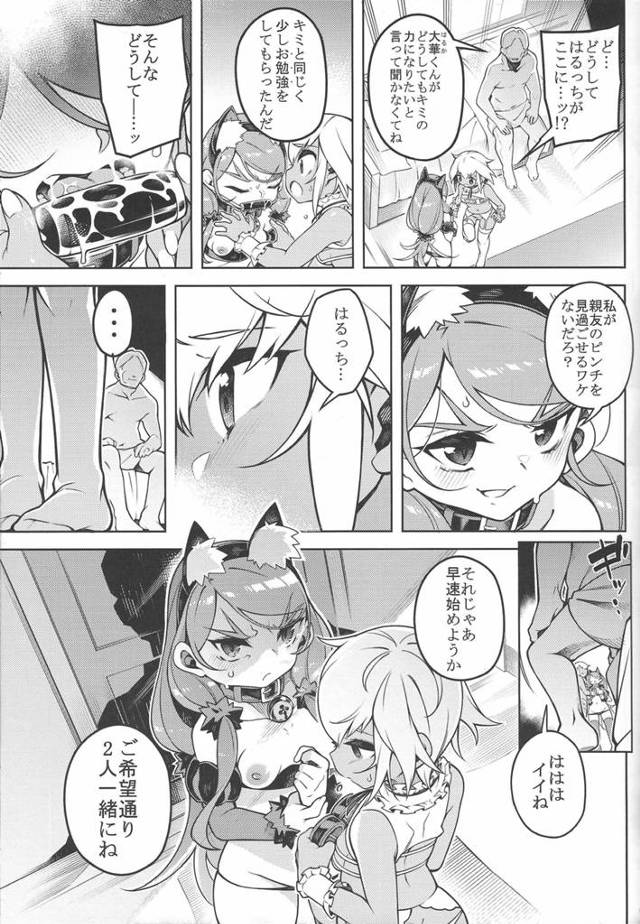 男の性奴隷とされたお嬢様ＪＳの六葉アサナが３Ｐで中出し【遊☆戯☆王SEVENS】