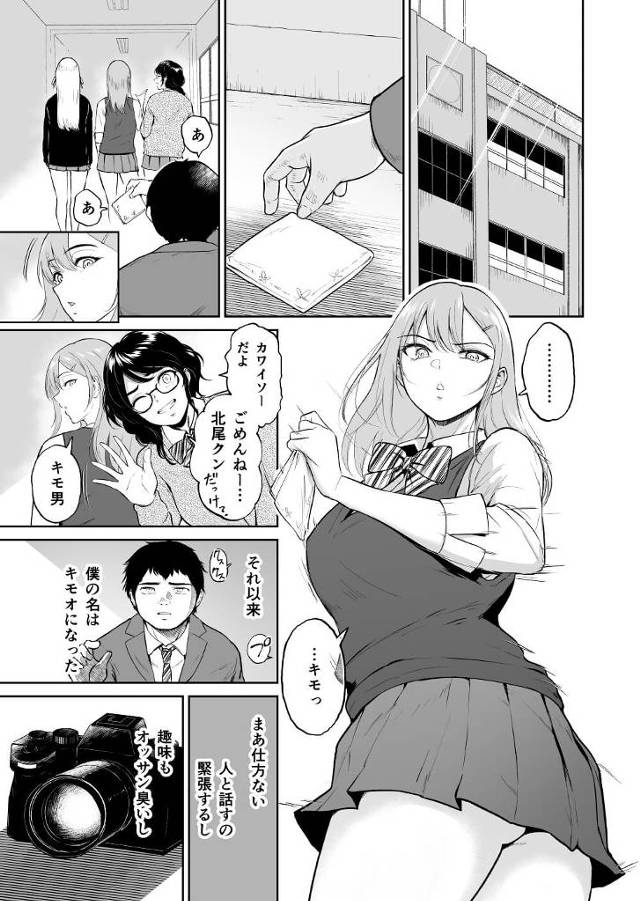 眼鏡っ子ＪＫがお礼のセックスをしてお漏らししてしまうｗ