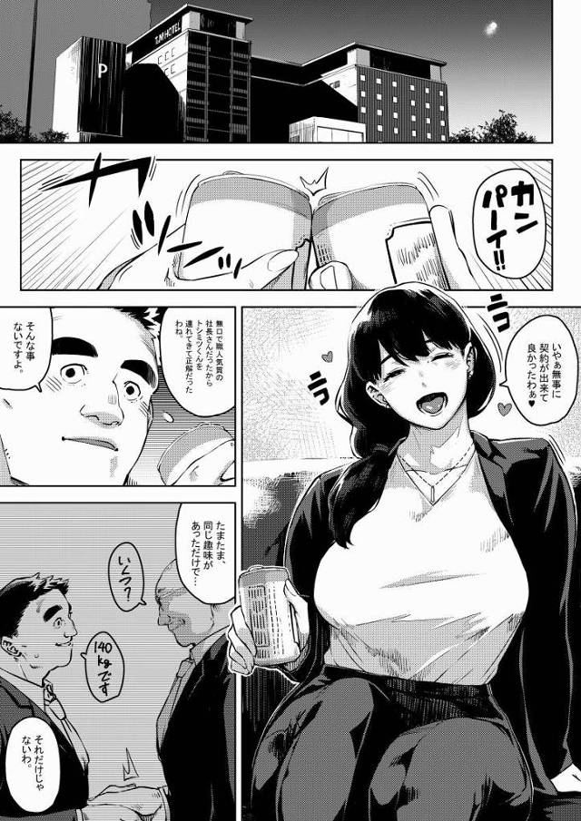 【エロ同人】一晩だけ…思いっきりセックスしてあげるから…終わったら全部忘れてなかった事。わかった？「上司と浮気ファック/熟女むっちりOL」