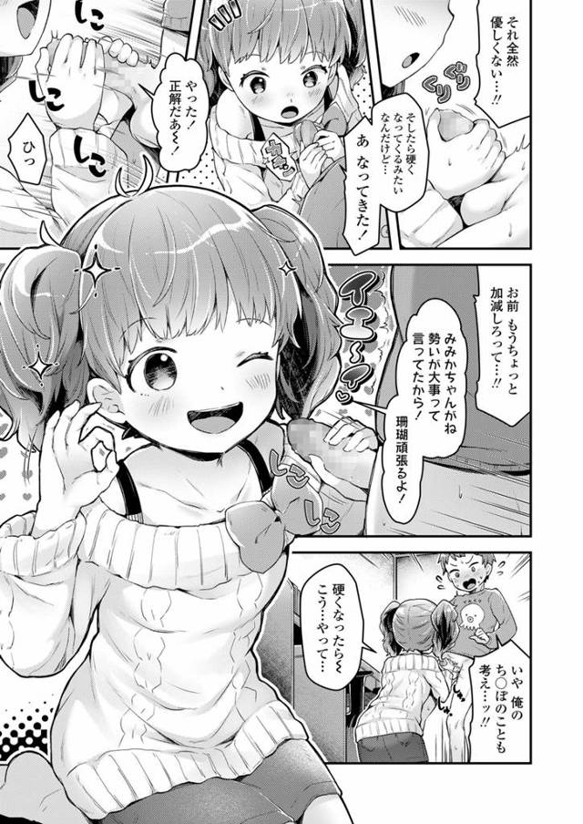 ちっぱいのＪＳが精子を出したり飲んだりして大人になるｗ