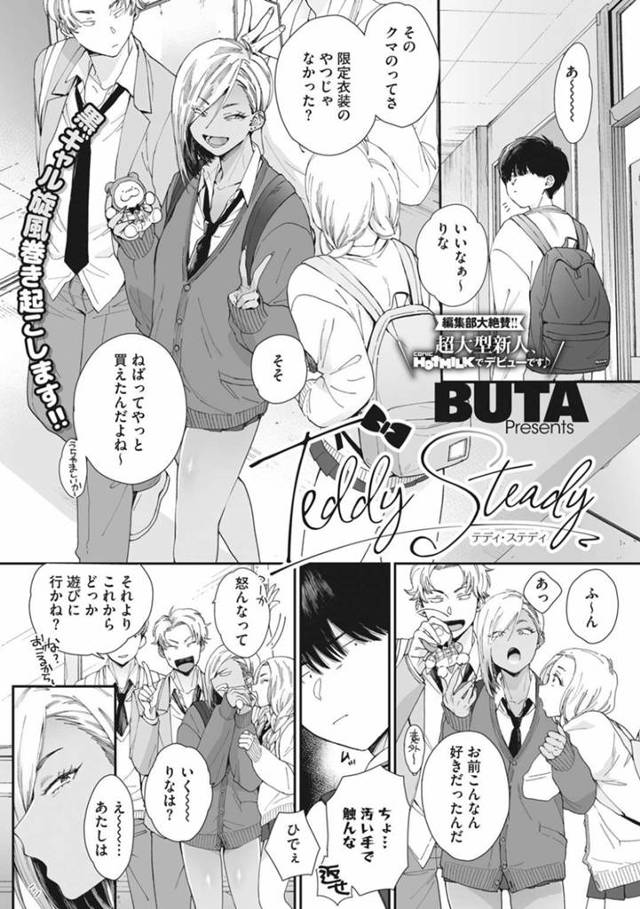 【エロ同人誌】気弱な幼馴染にクマ衣装のコスプレして撮影しちゃう黒ギャルJK…密着で大きくなったアソコを見るとフェラ抜きから着衣セックスで母性本能くすぐられちゃう【BUTA：テディ・ステディ】