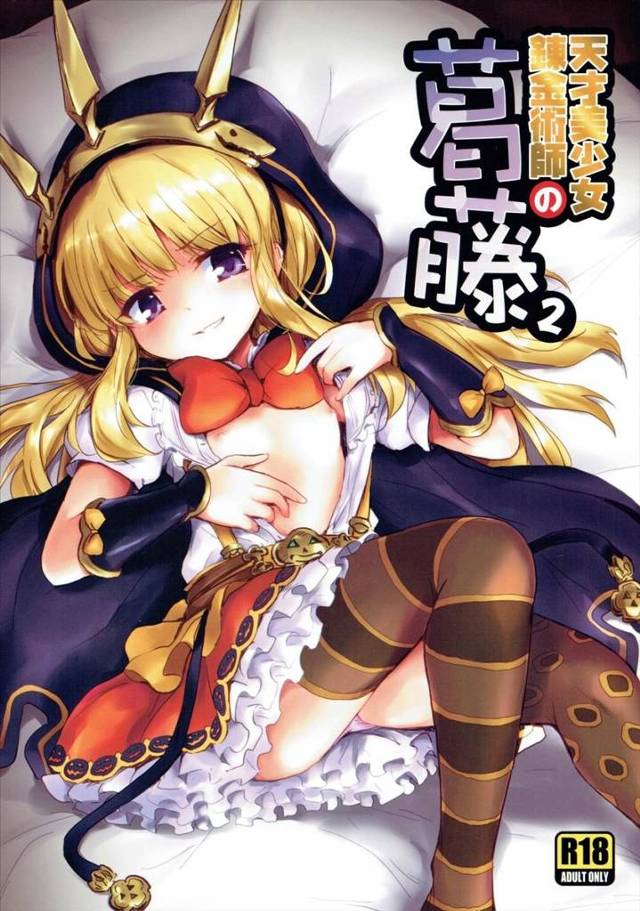 【グラブル】グラン「ナルメアさんなら●●してくれたりするんだろうなー」カリオストロ「はあ！？」ヤキモチ焼きのカリオストロに対抗心燃やさせて甘えまくってイチャイチャH＋スカーサハとノイシュの中出しSEX！【エロ漫画同人誌】