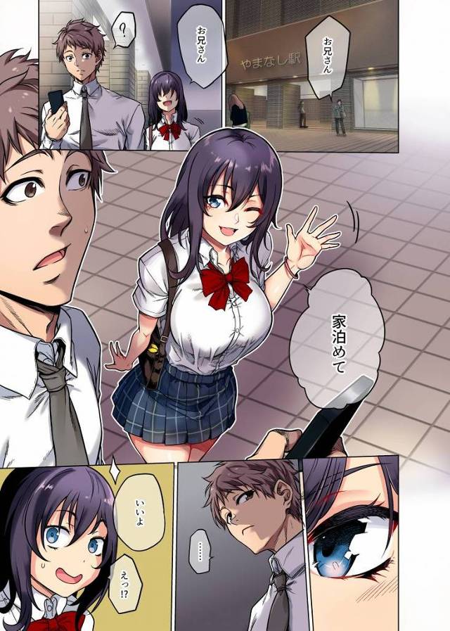 【エロ漫画】…したい？何でもしていいよ？「お泊りイチャラブセックス｜家出女子高生」