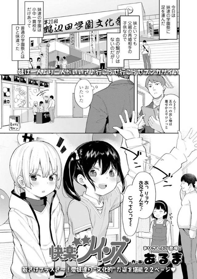 【エロ同人誌】血縁関係にないお兄ちゃんを文化祭に招待してHなサービスのお店を開くビッチな双子妹…ベッドに寝かせてのコスプレ姿でマッサージからチンチン大きくすれば逆レイプ3Pセックスで一緒に感じちゃう【あるま:快楽ツインズ】