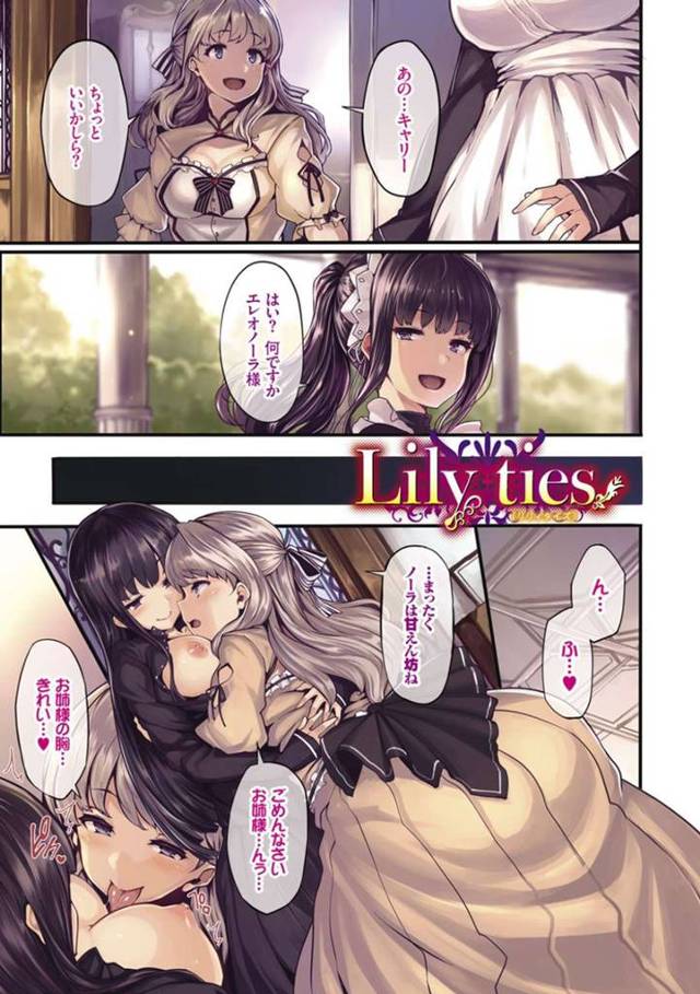 【エロ同人誌】望まない結婚で年取った老人と結婚を余儀なくさせられる巨乳ロリ娘…心から愛するメイド姉さまの気持ちを捨てられずに男に激しい正常位セックスで犯され続ける【しおこんぶ:Lily ties】