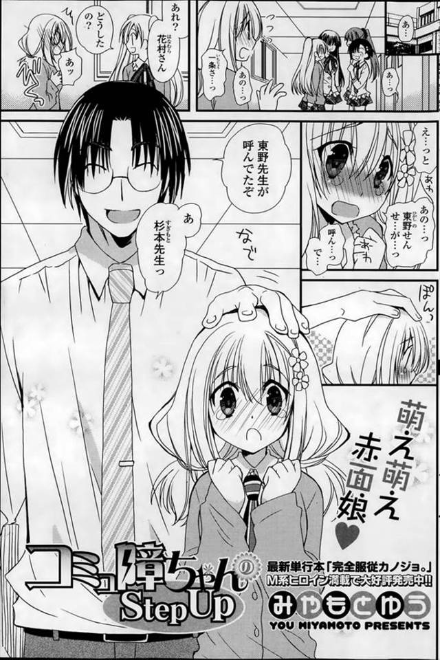 すぐに赤面しちゃうかわいいコミュ障な生徒は教師の彼女！ちょっとおバカな彼女に勉強を教えるはずがいちゃラブエッチ♡