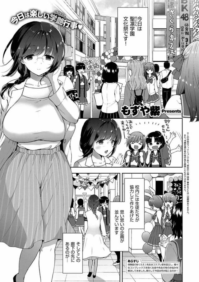 【エロ同人誌】文化祭の出し物でコスプレ喫茶を催して客とヤりまくるビッチJKたち…手当たりしだいに客のチンポを抜き続けて欲望のままにイキ狂う連続中出しセックスしまくる【もずや紫：コスプレっくす 第6話】