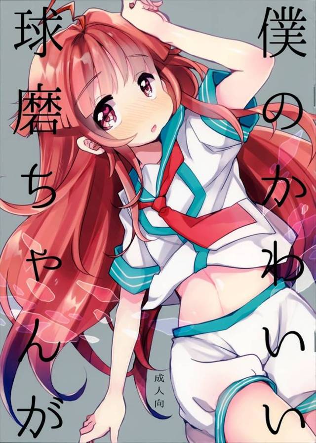 《艦隊これくしょん》くぱぁ♪＋湯気＋球磨のトロ顔＝エロい！ 球磨が初体験で処女膜貫通なのです！ラストの球磨スマイルが素敵！