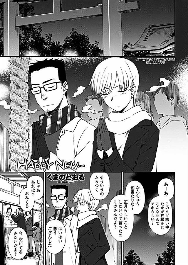 一見クールで冷たく見えるけど本当は優しい嫁のことを唯一理解している旦那が、正月からテンションを上げるために姫始めしたwwwwwww