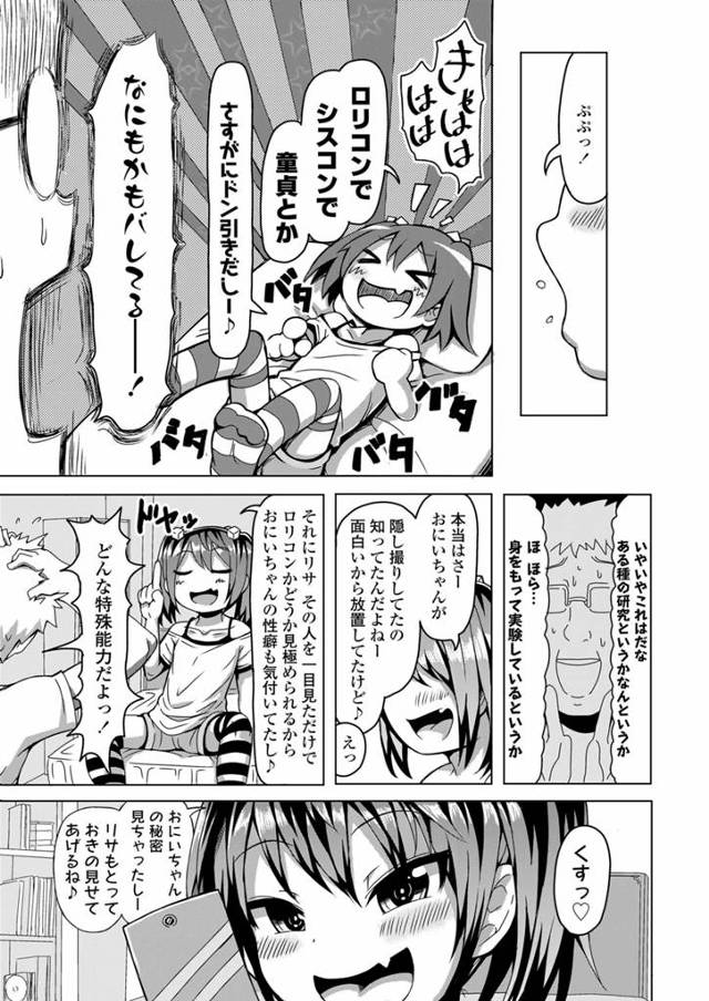ビッチな幼女ＪＳが童貞でロリコンの兄に騎乗位セックス