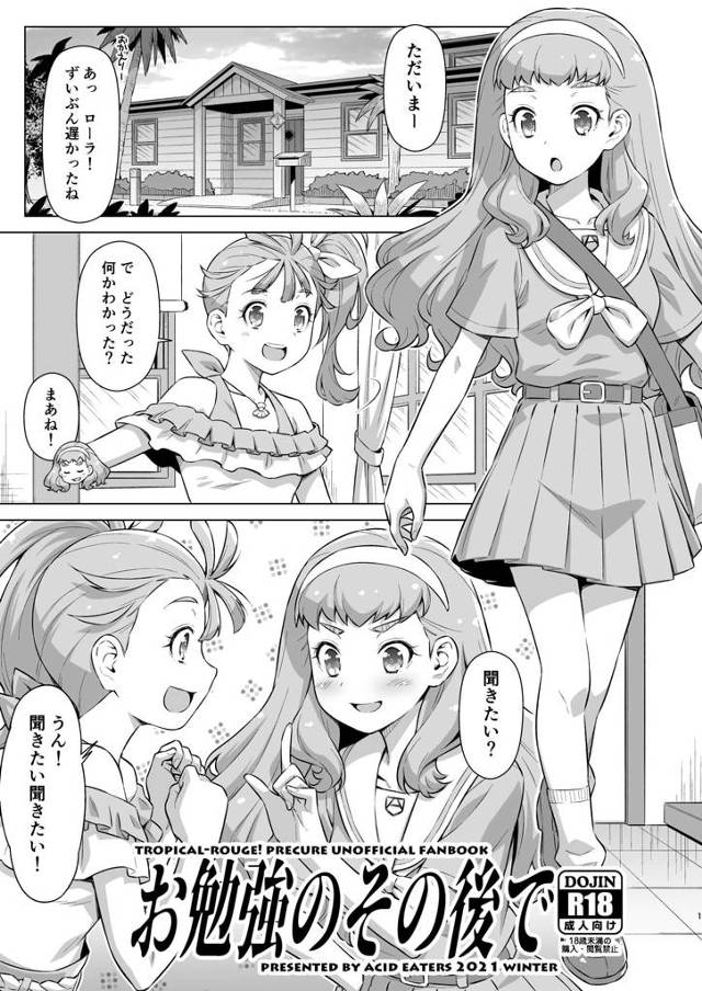 貧乳美少女の夏海まなつが手マンされて百合セックス【トロプリ】