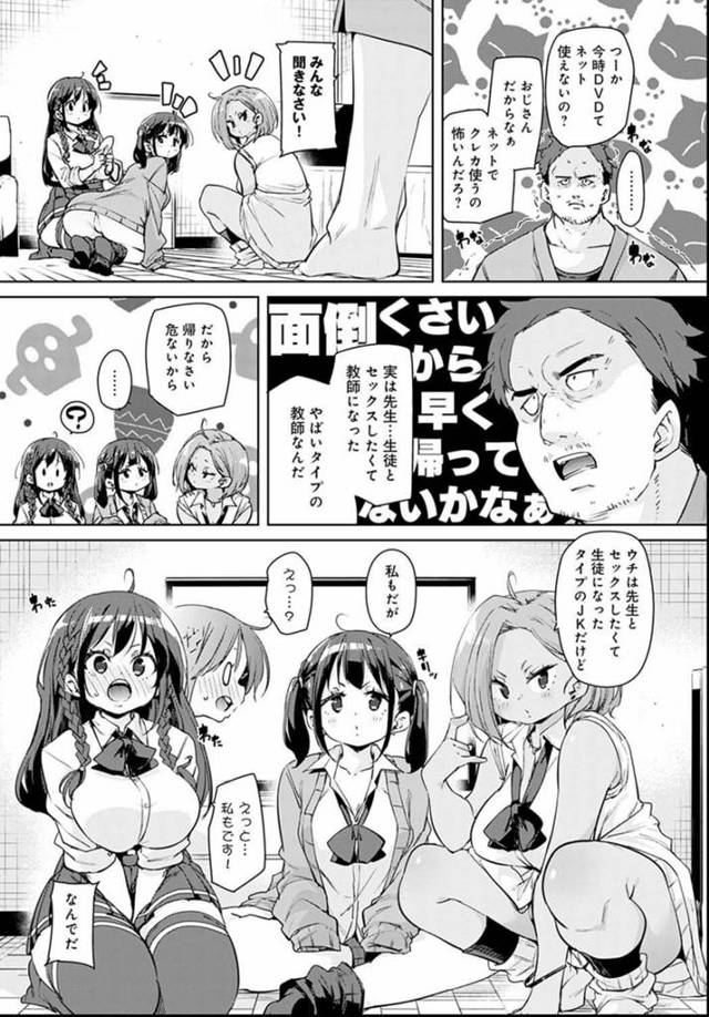 ＪＫたちもプリケツを並べてバックで先生に中出し