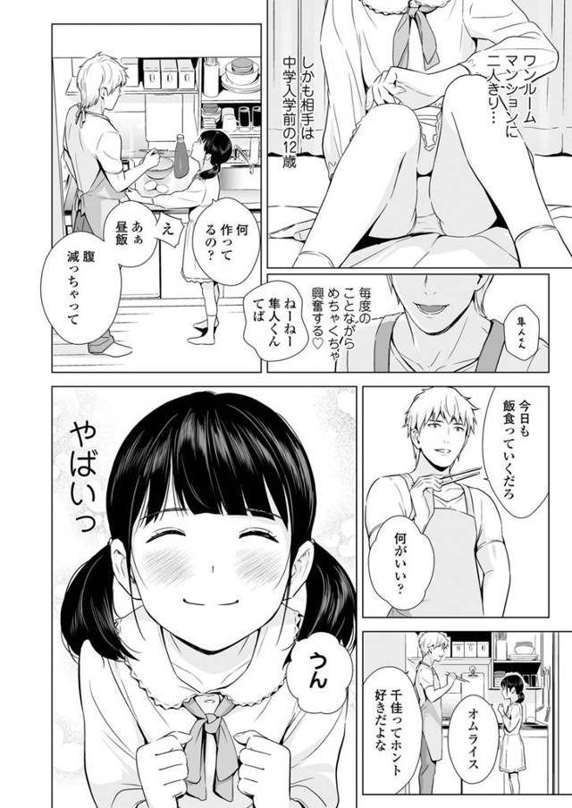 ロリ幼女ツインテJSがパイパンマンコに生挿入！