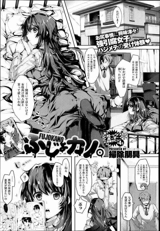 腐女子の幼なじみが次のイベントに出す同人誌のアイデアが浮かばないというのでネタ探しのためアナルセックスしたったｗｗｗｗｗ