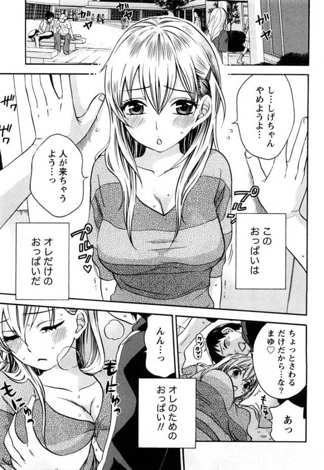巨乳の彼女のおっぱいが好きすぎるエッチな彼氏がところ構わずｗ