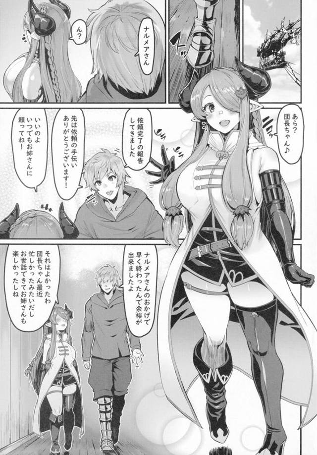 巨乳爆乳巨尻プリケツナルメアが団長に胸を揉まれセクハラをされる【グラブル】