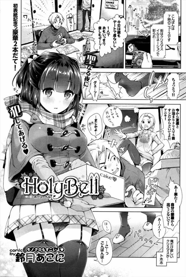 お泊りクリスマス会で家にきたおとなしそうな妹の友達が真夜中に下着姿で夜這いしに来たんだがどうなってんだ!?