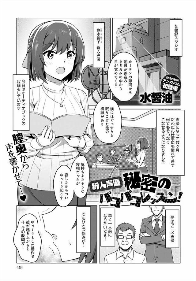 夢はアニメ声優だけど今は新人だからエッチ系の声の仕事もしている少女がエッチシーンになるとどうしても緊張してしまい、プロデューサーたちに地下の秘密録音ブースに連れて行かれ二穴中出しセックスされながら声の演技をさせられるwwwwwww