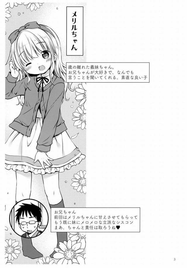 【ロリ同人】あのね…お母さんたちもずっと家にいるから…エッチできないってわかってるんだけど…声がまんするから…してほしいなって…「ラブラブセックス/めちゃくちゃ可愛い義妹」