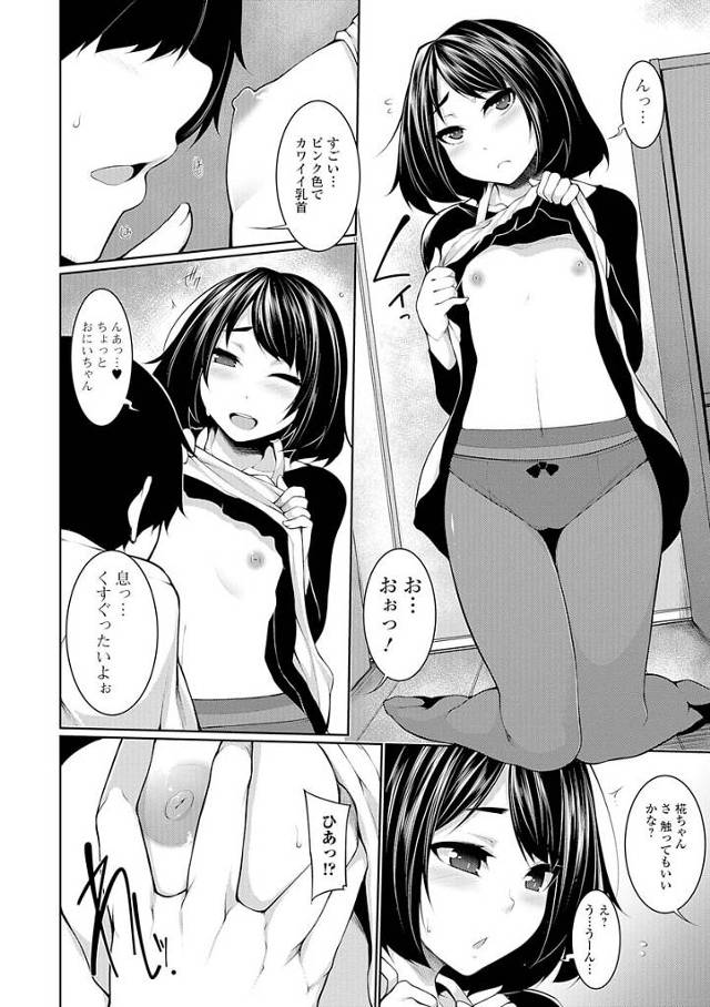 ちっぱい黒髪ロング淫乱JSが援助交際セックス