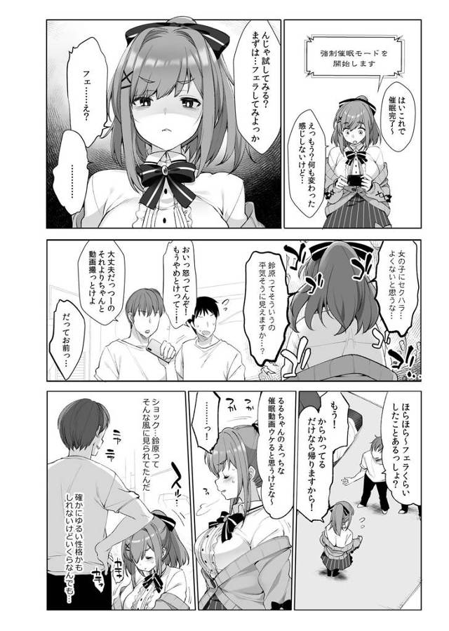 巨乳巨尻プリケツ制服鈴原るるが催眠姦でパイズリで口内射精【秘密の催眠アプリ 総集編 後半】