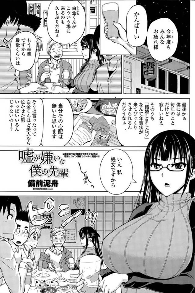 【エロ同人誌】嘘つくのが大嫌いで後輩男子に毎日オナニー狂いの変態を暴露しちゃう処女の先輩JD…オナニーの手伝いで自宅に入れて足コキ顔面クンニ騎乗位から告白いちゃラブ初体験セックスしちゃう【備前泥舟：嘘が嫌いな僕の先輩】