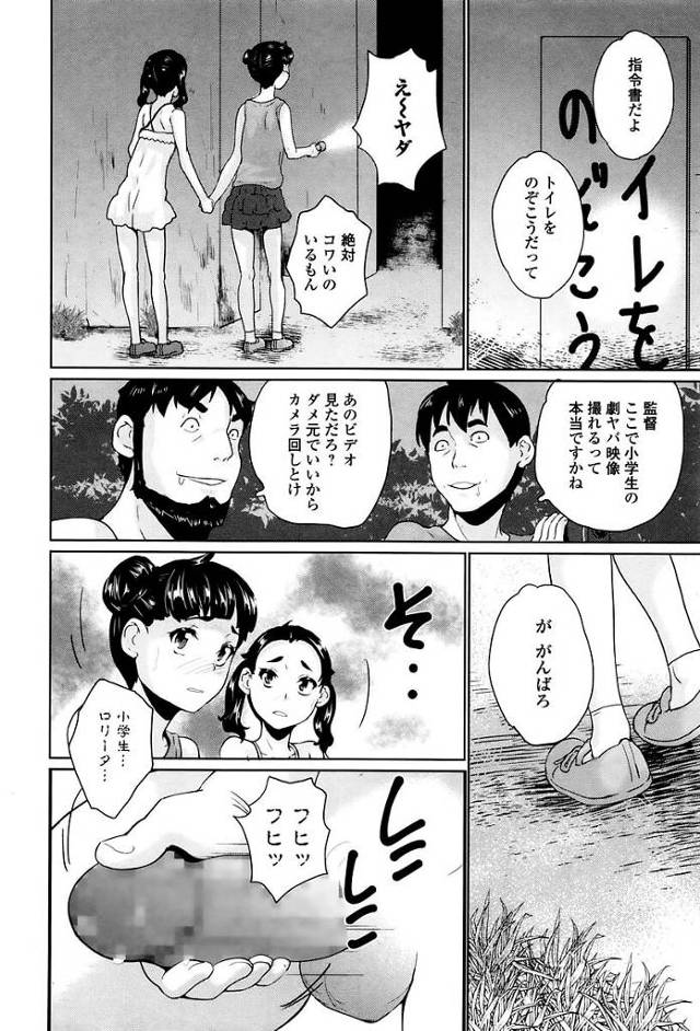 ちっぱい黒髪淫乱JSは変態ロリコン男らに身体を弄ばれ